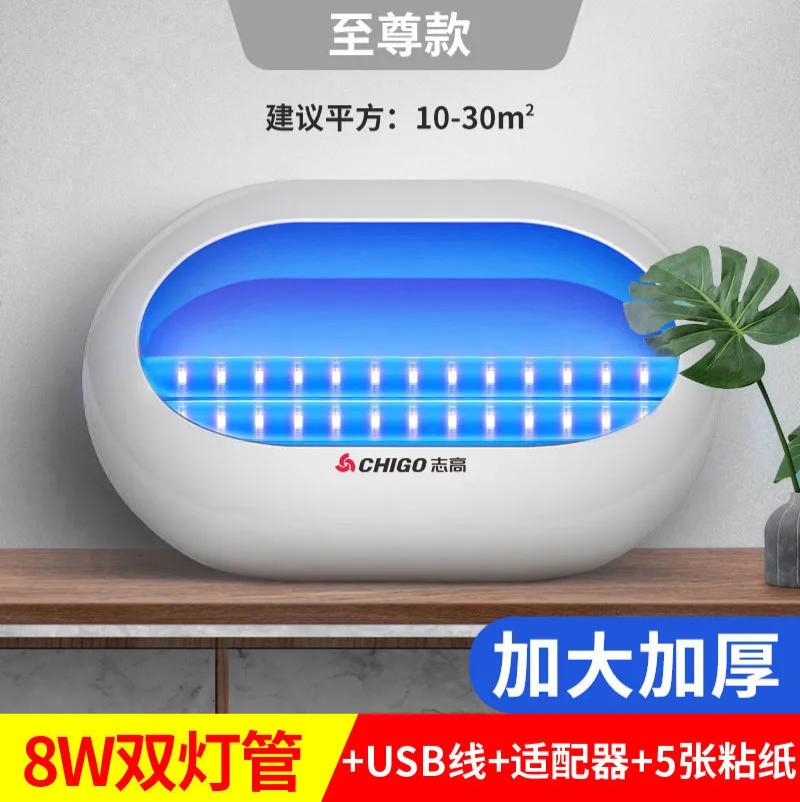 志高灭蚊灯灭蝇灯粘捕式苍蝇捕捉器室内家用餐厅饭店驱蚊器-8瓦双灯管+USB线+适配器+5张粘纸