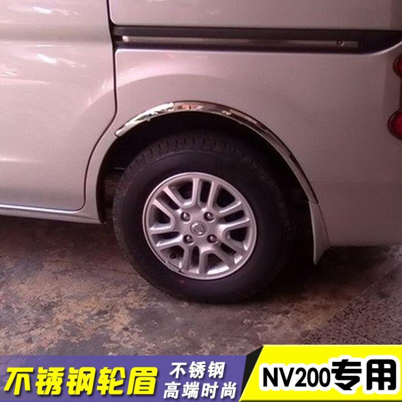专用于郑州日产NV200轮眉NV200不锈钢轮眉装饰条车身亮条专车改装 NV200专用[4片装]