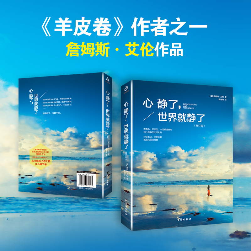 [正版] 心静了世界就静了 一本可提供日诵读的冥想指导书 适合每个心里有伤有故事的人 留在心静的世界成长高清大图