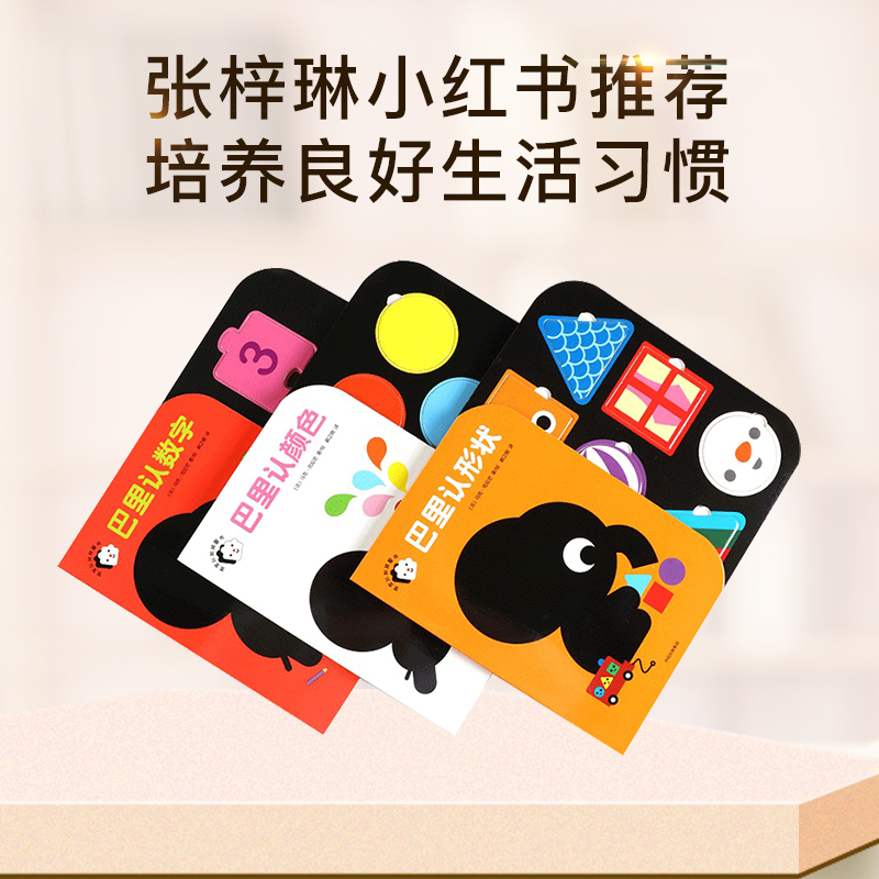 小象巴里百变启蒙玩具书全3册 [正版]0-3岁小象巴里百变启蒙玩具书全3册 宝宝早教书拼图 游戏书儿童趣味认知 幼儿读物高清大图