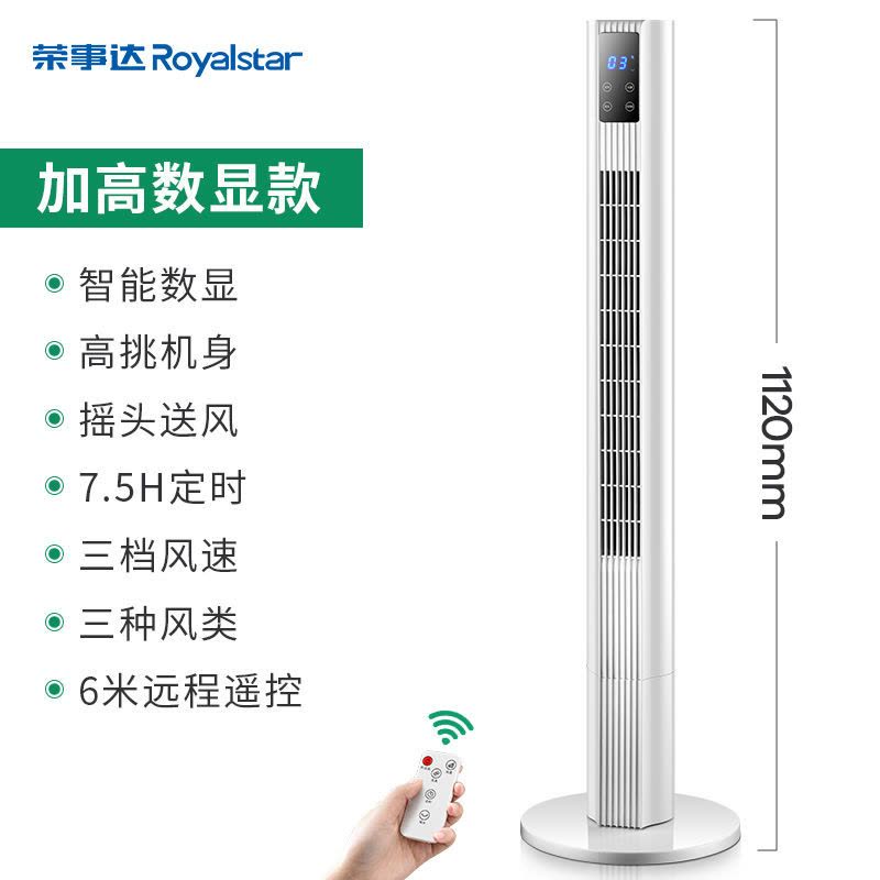 荣事达塔扇家用电风扇立式无叶风扇轻音节能遥控台式落地风扇工厂宿舍大风量实惠价 数显款112CM图片