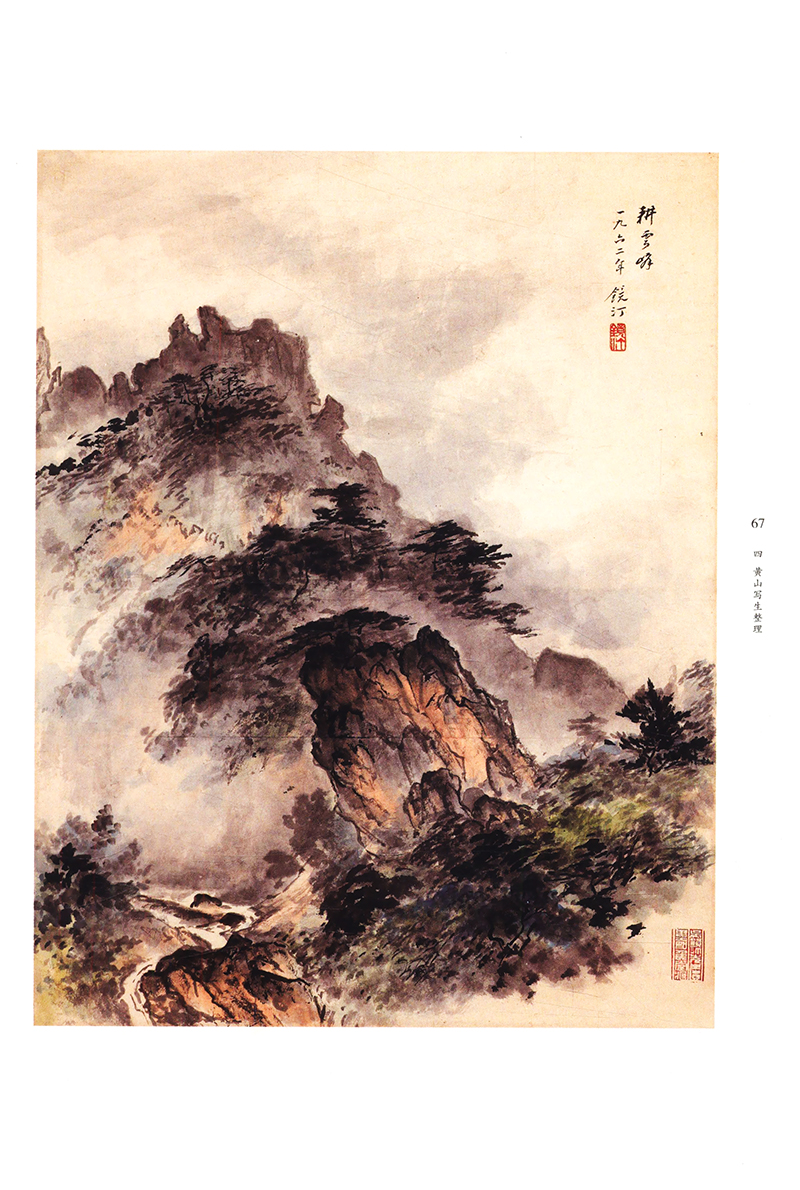 [正版]灵怀笔记-吴镜汀先生遗墨 启功恩师吴镜汀书画集弟子刘牧著让齐白石害怕梁树年谬赞的近现代画家书籍高清大图