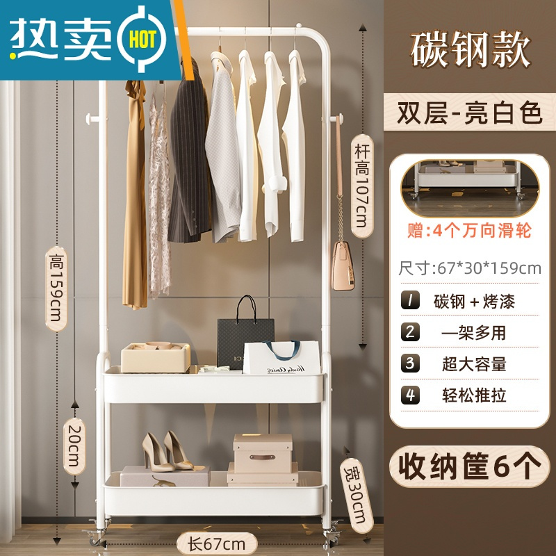 敬平晾衣架落地卧室内家用挂衣服简易小型收纳置物可移动角落衣帽架子 白色双层[加厚碳钢]收纳筐*6