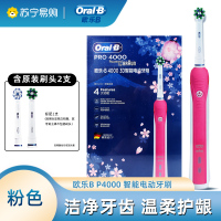 欧乐B(Oral-B) 电动牙刷p4000 成人男女学生党情侣套装声波3D智能感应式充电(内含小圆头刷头*2)