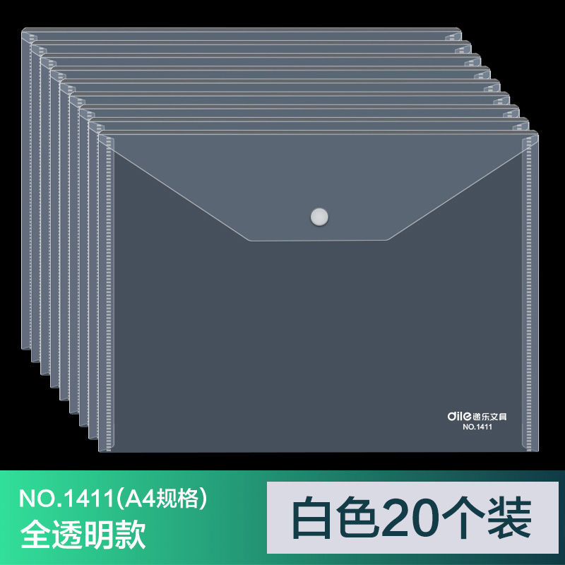 按扣塑料透明资料袋A4加厚50个装透明文件袋收纳袋办公用品档案袋 全透明白色款 20个装