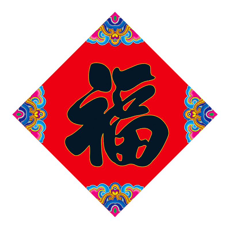 春节福字 33七彩uv覆膜斗方 尺寸样式备注高清大图