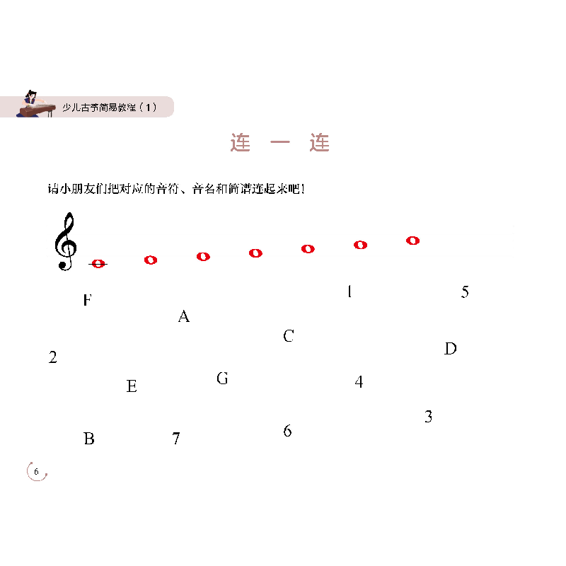 醉染图书少儿古筝简易教程(1)9787125719高清大图
