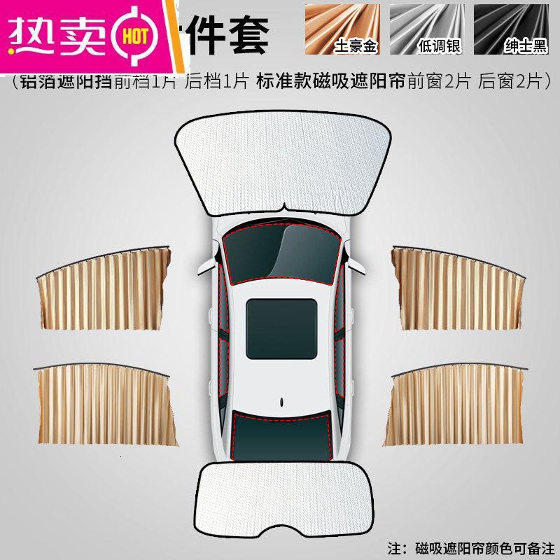 汽车窗帘车载隐私遮阳帘私密防晒隔热磁吸小车用滑轨道式车内侧窗_50 【全磁力轨道窗帘+前挡+后档】全车六件套（备注窗帘颜色）