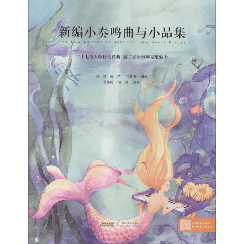 醉染图书新编小奏鸣曲与小品集9787539664781图片