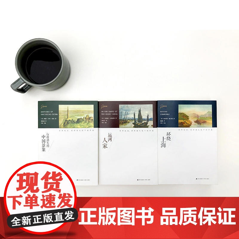 “寻找中国”丛书·环绕上海高清大图