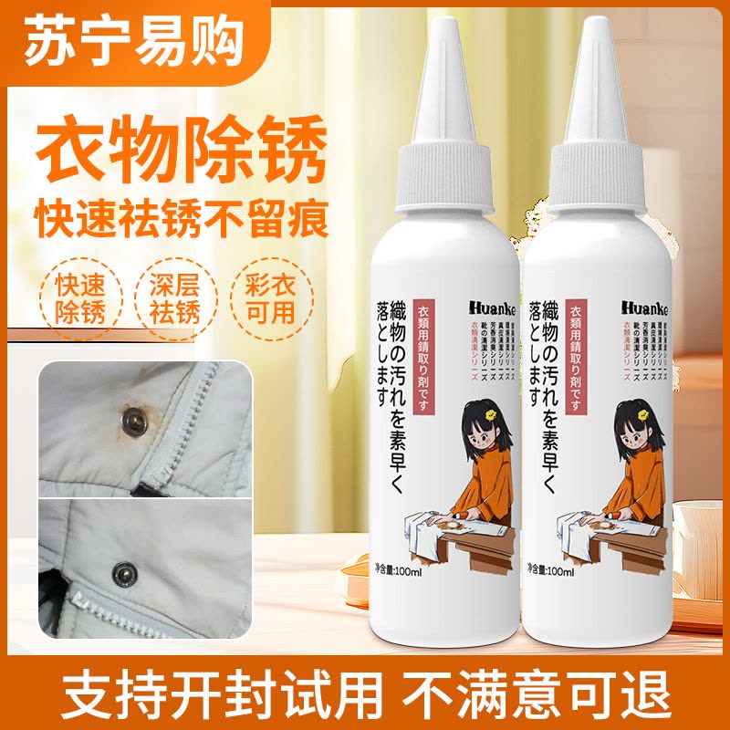 浣客衣物去锈水去除锈斑白色衣服去铁锈渍去绣去锈灵除锈剂锈迹清洗剂图片
