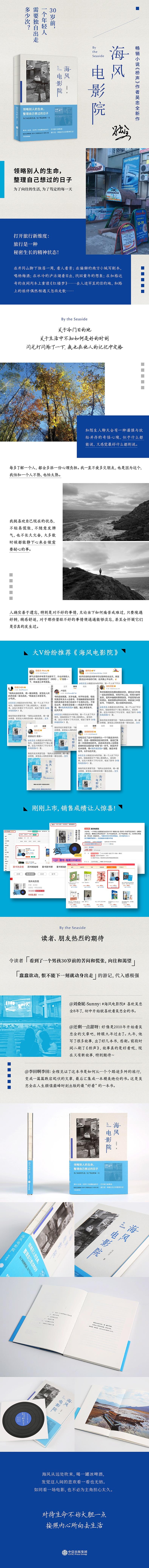 海风电影院 吴忠全 著 中国现当代随笔文学 新华书店正版图书籍 中信出版社