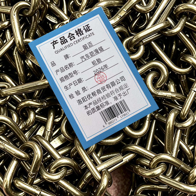 韶迈 汽车防滑链 轮胎 组高清大图