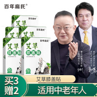 百年扁氏膝盖贴艾草贴膏贴艾灸贴艾叶贴艾热贴膝关节中老年膝盖热敷运动暖膝贴保暖贴