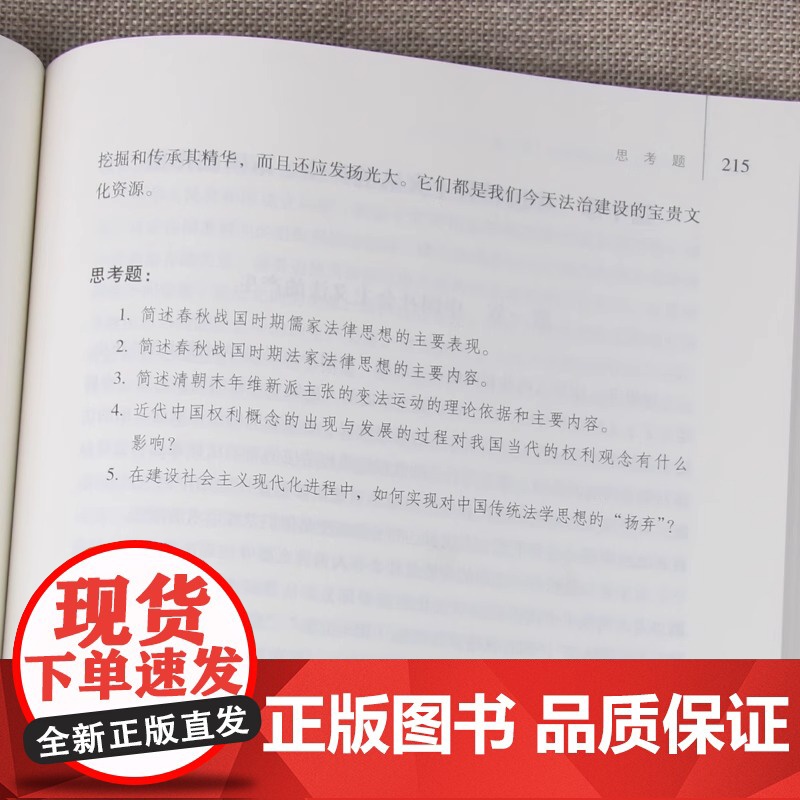 法理学马工程教材 第二2版 马克思主义理论研究和建设工程重点教材书籍 大学教材考研用书 人民出版社高等教育出版社高清大图