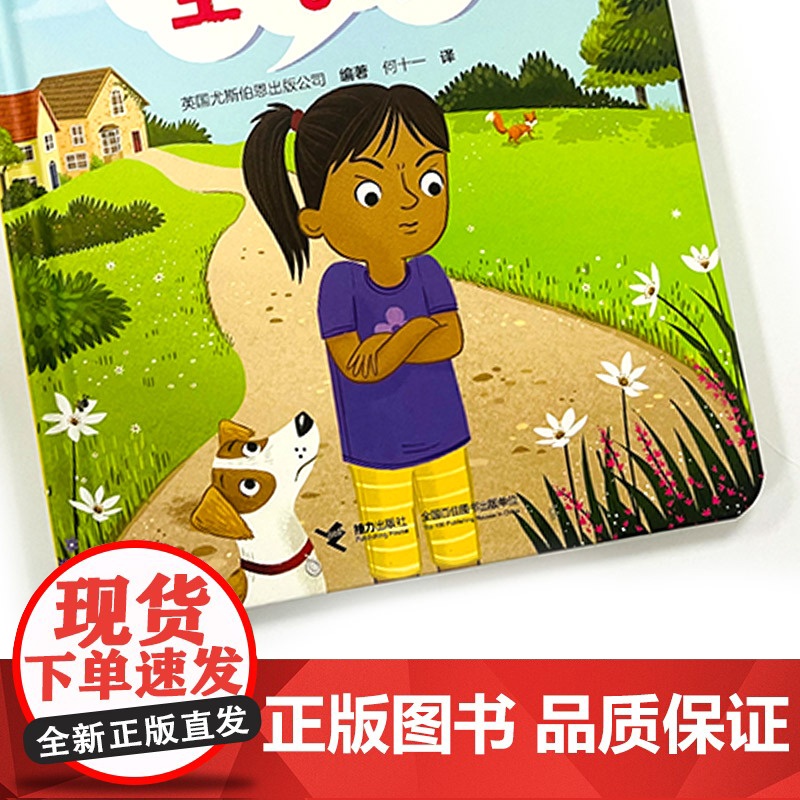 尤斯伯恩·我的情绪问答书·不可以生气吗?高清大图