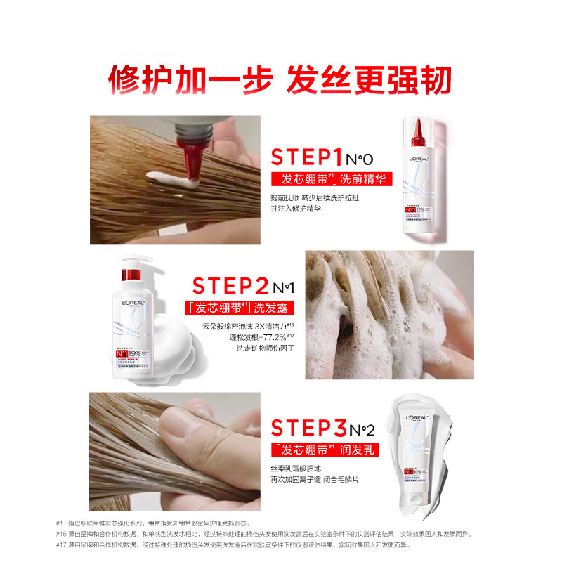 欧莱雅(LOREAL)发芯强化洗前精华乳300ml(发芯绷带系列 烫染受损滋润柔顺头发护理)