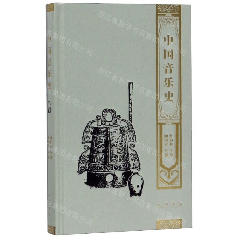 【N】中国音乐史(精)-9787553111209