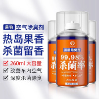 汽车香水除异味车内除臭杀菌剂车载香薰消毒喷雾车用空调空气清新剂 果香*3【买2瓶发3瓶⭐️自喷型】