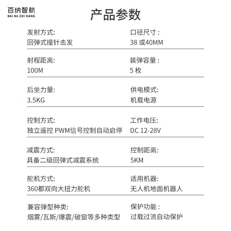 百纳智航 38MM撞击式破窗发射器适用无人机地面机器人高清大图