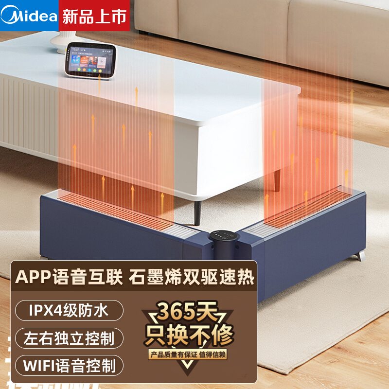美的(Midea)石墨烯踢脚线取暖器可折叠式家用电暖器智能遥控防水电暖气片大面积暖风机移动地暖浴室干衣HDW22EVA