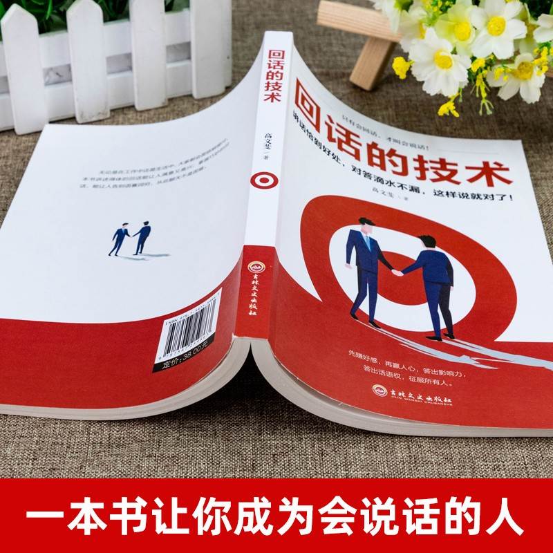 [正版]全5册 中国式沟通智慧别让不会说话害了你一生回话的技术高情商聊天术技巧口才训练与人际交往表达艺术职场生活社会即高清大图