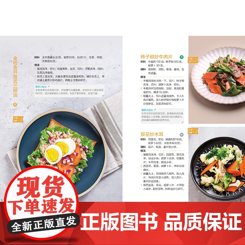 [套装3本]生活-痛风 高血压 糖尿病吃好一天三顿饭 北京协和医院营养专家五低一高控糖饮食法 一日三餐 一周七天控糖膳高清大图
