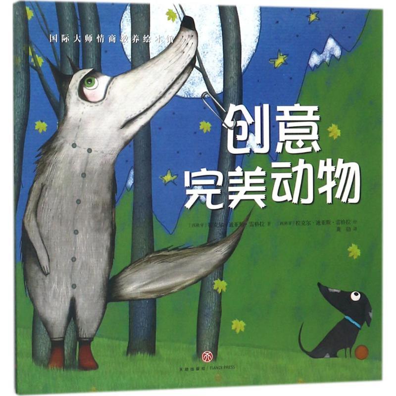 正版新书]靠前大师情商教养绘本馆?创意完美动物拉克尔·迪亚斯·高清大图