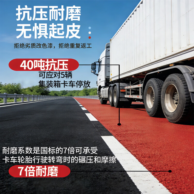 阿莫西沥青路面改色漆 混凝土罩面漆户外地坪保护混凝土增强剂 1KG大红高清大图