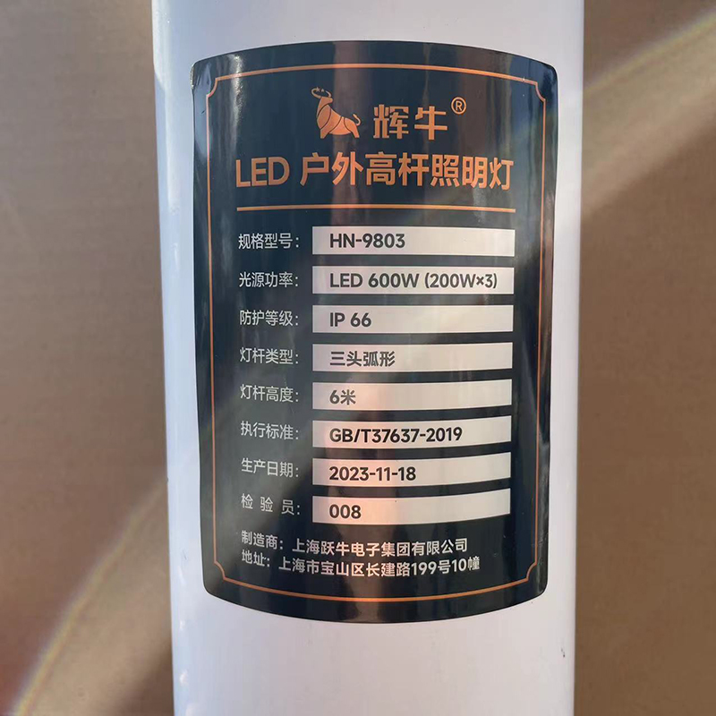 辉牛 高杆球场灯 HN-9803 套高清大图