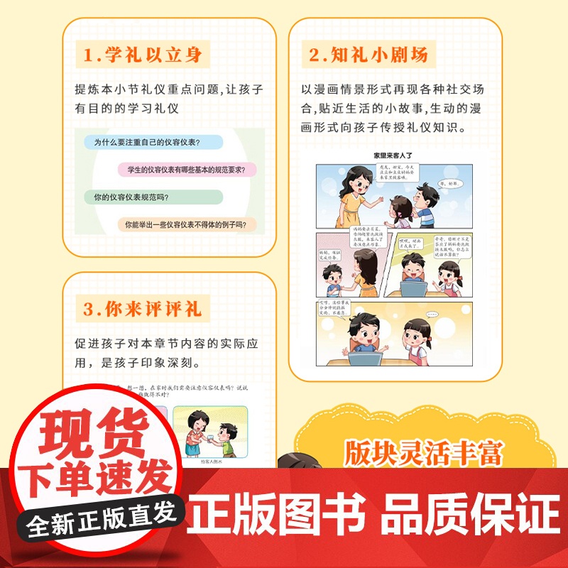 看漫画懂礼仪知教养(全2册)教养篇+礼仪篇赢在教养重在礼仪拼音漫画版如何科学有效培养孩子的自律家庭教育儿书籍父母高清大图