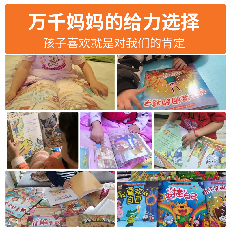 [优质科普故事合集!32册]情绪管理+科普百科+365夜睡前故事 [正版]老师 幼儿园绘本阅读儿童情绪管理与性格培养10高清大图