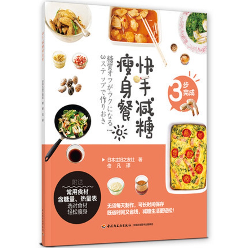 [正版] 快手减糖瘦身餐快手菜瘦身家常菜药膳食疗饮食健康 科普知识减脂健身操营养摄入均衡的健康瘦身发书籍高清大图