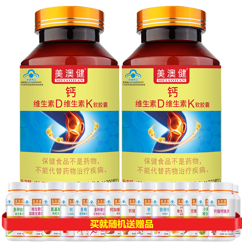 美澳健牌钙维生素D维生素K软胶囊200粒*2瓶无糖钙片液体钙碳酸钙软胶囊成人孕妇乳母青少年中老年老人补充钙维生素D3K2高清大图