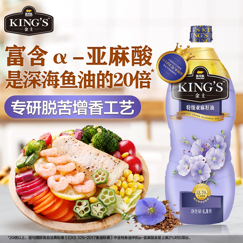 金龙鱼KING’S亚麻籽油1.8L/瓶原油进口家用炒菜煎炸食用油粮油高清大图