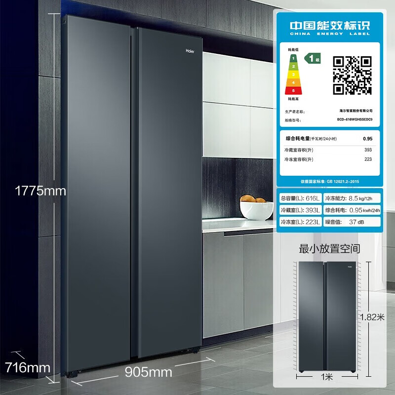 3M 海尔冰箱双开门 616升对开门风冷无霜双变频一级节能大容量家用电冰箱