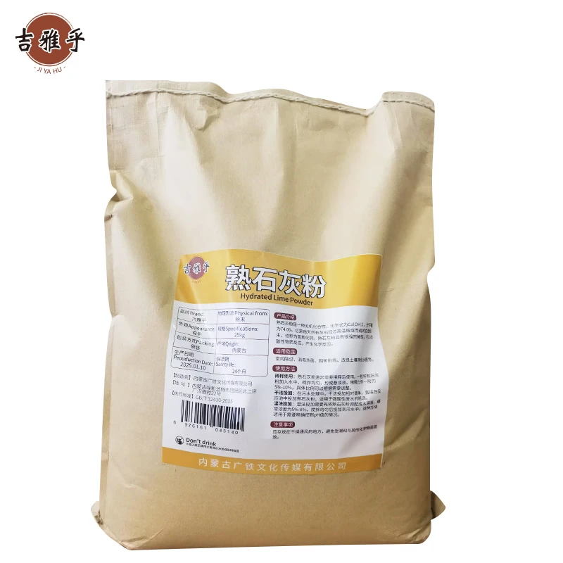 吉雅乎 熟石灰粉 氢氧化钙 污水处理用熟石灰 25Kg/袋