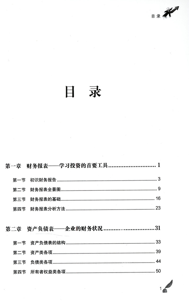 [醉染正版]正版一本书看透财报中的买点与卖点 擒住大牛 曹明成谭文炒股书/手把手教你读财报穿透财报发现企业的秘密财报高清大图