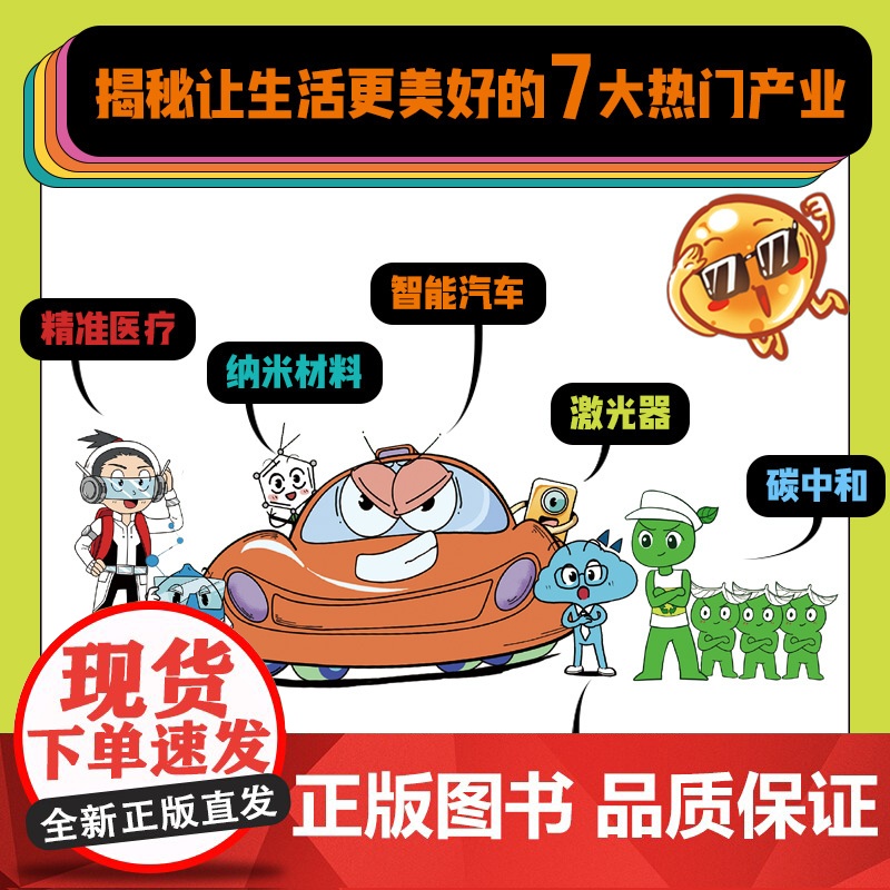 未来生活驾到(全6册)前沿易懂 涵盖数理化生地五大学科 看科技如何改变生活 中信出版集团高清大图