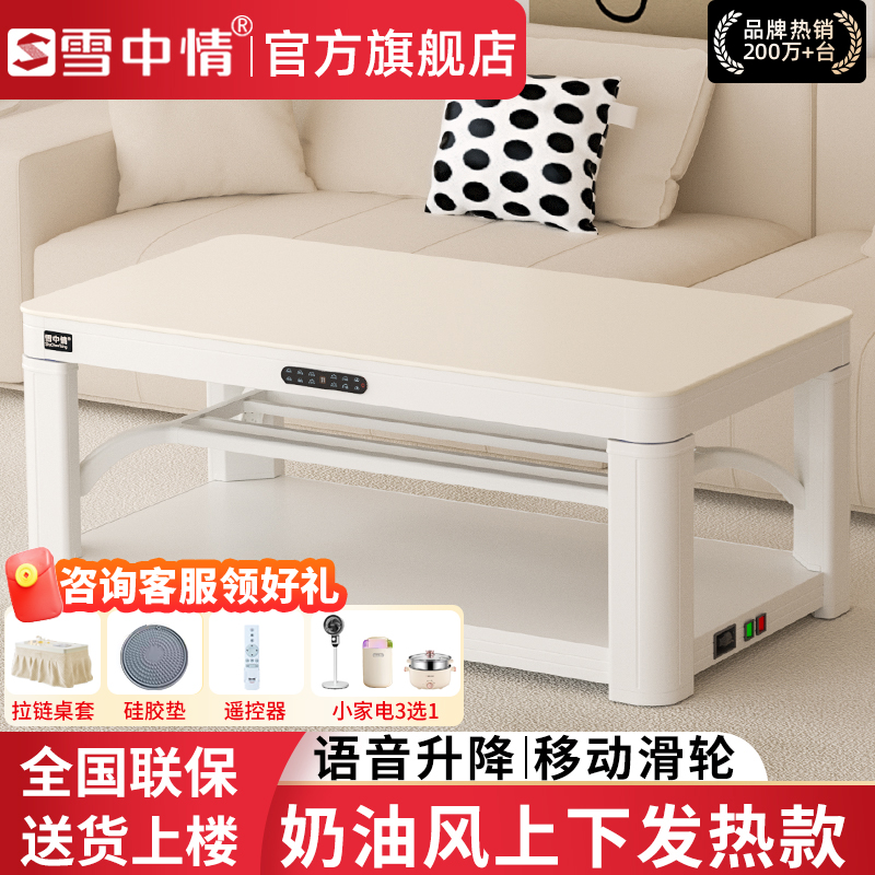 雪中情新款奶油风电暖桌电暖炉取暖桌升电暖降茶几家用多功能烤火桌子电热茶几电烤桌长方形取暖器电暖器温庭筠白138*75cm