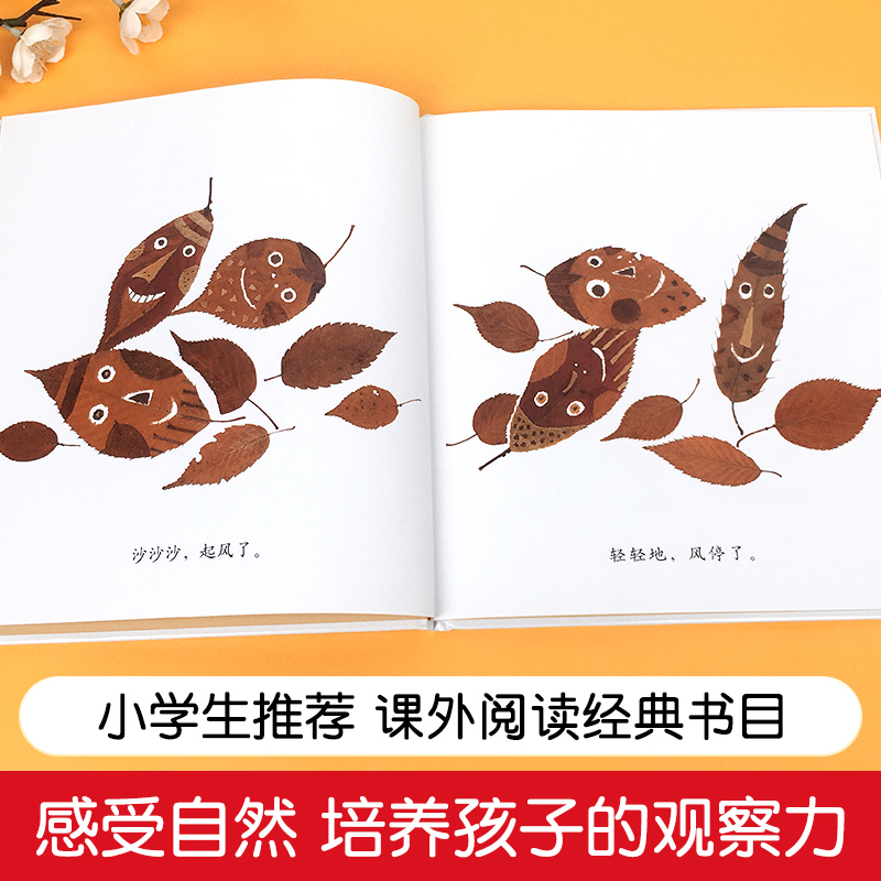 30、[全35册]寒暑期推荐一年级必读书单 [正版]落叶跳舞一年级阅读课外书本绘本伊东宽儿童经典书目蒲蒲兰3-6-8岁儿高清大图