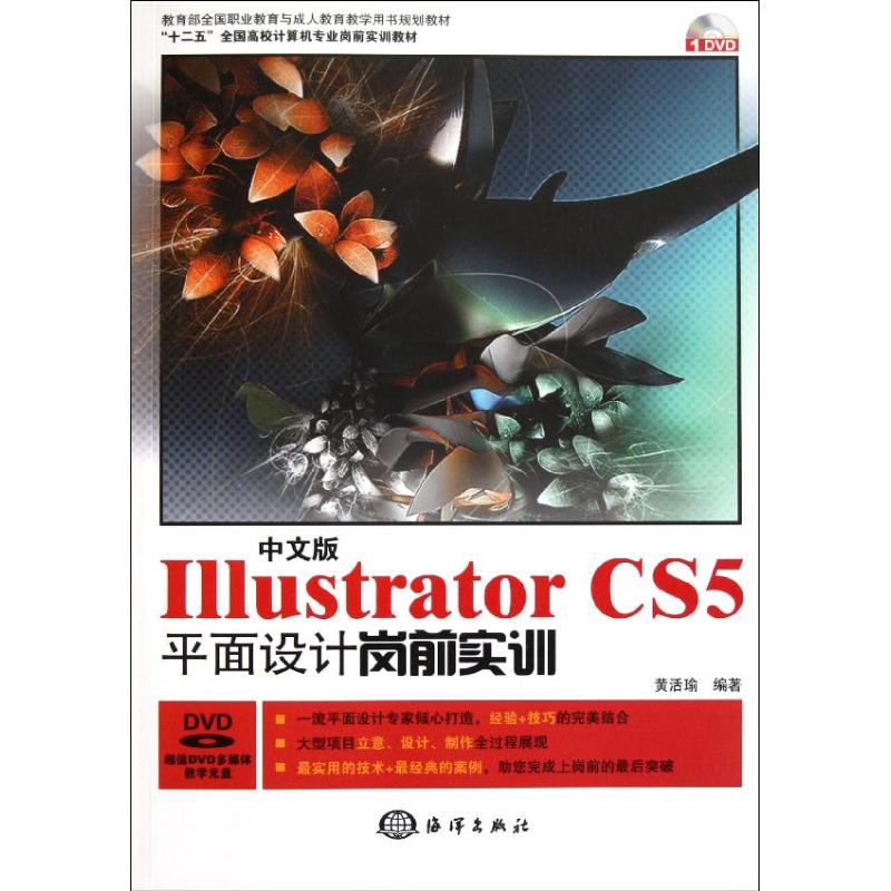 【M】中文版Illustrator CS5平面设计岗前实训-9787502781361
