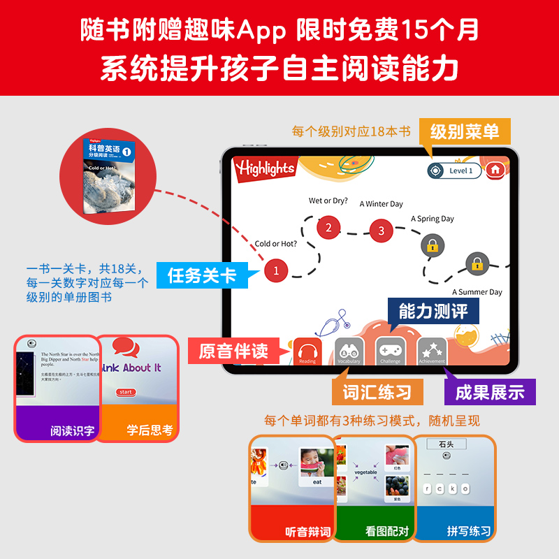 [正版]Highlights科普英语分级阅读 1 3-5岁 Highlights项目组著 分级阅读 英语读物 科普认知高清大图