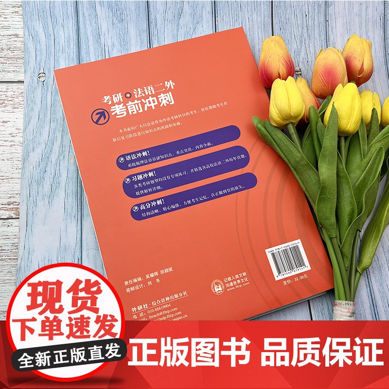 考研法语二外考前冲刺 施婉丽编 法语专业研究生考试题型讲解 法语二外历年真题详解解析 大学法语考研用书 外语教学与研究出高清大图