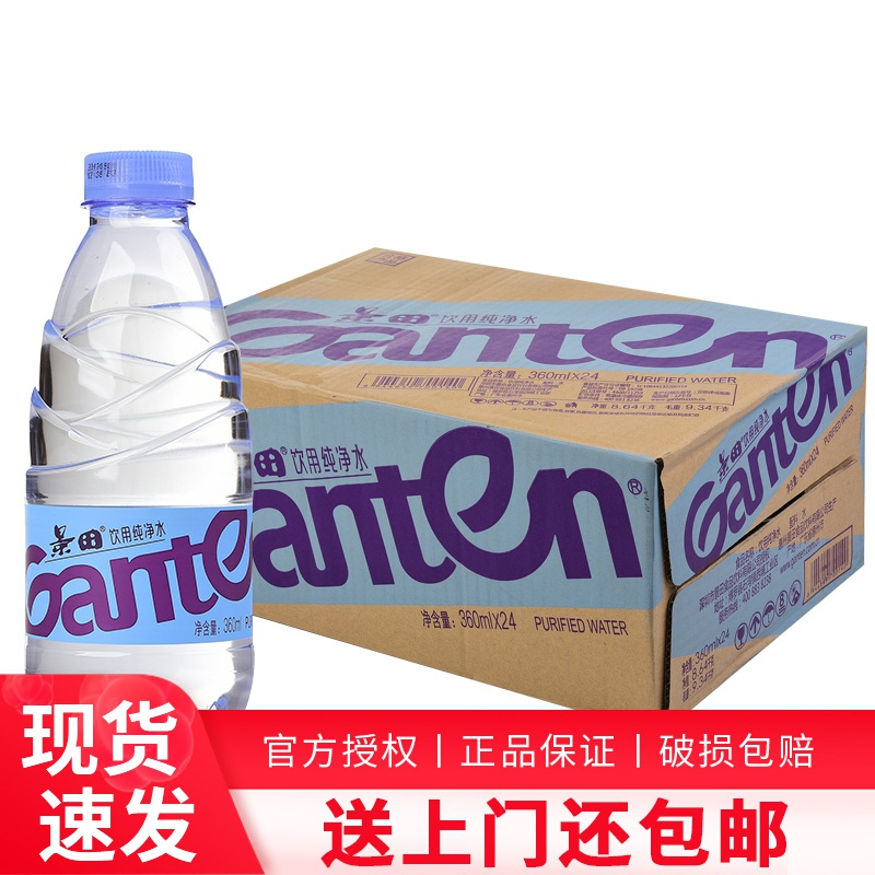 景田饮用水纯净水360ml*24瓶 整箱装瓶装水开会活动用企业采购