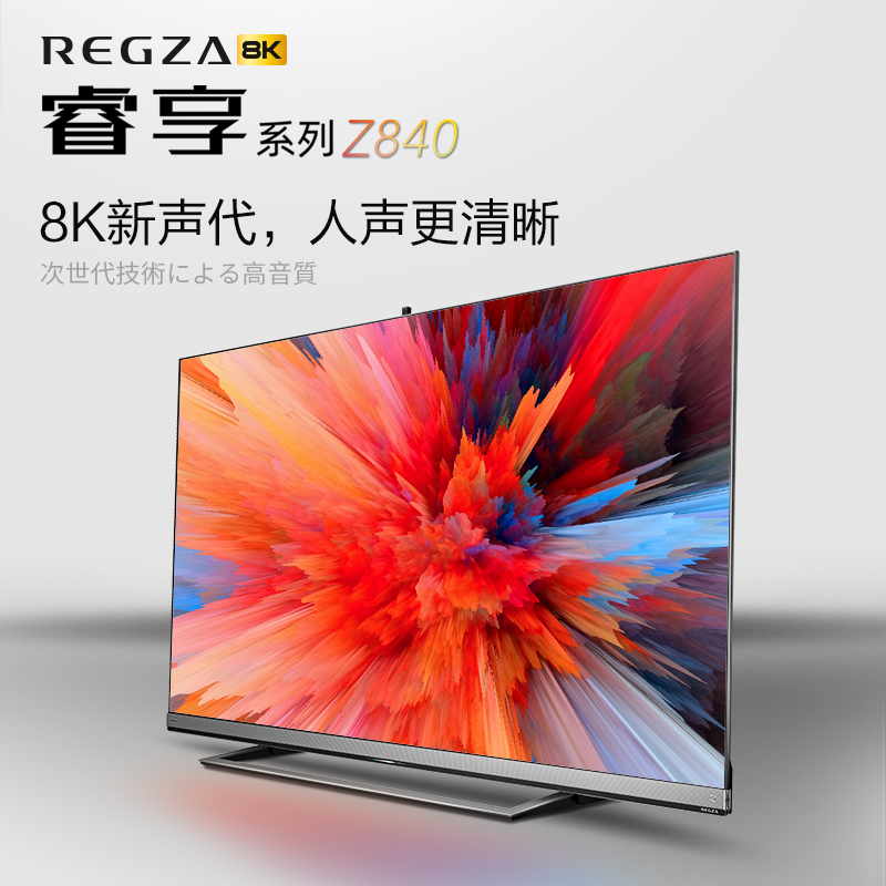 Toshiba/东芝 75Z840F 75英寸4K超高清语音电视机无边全面屏超薄机身智能