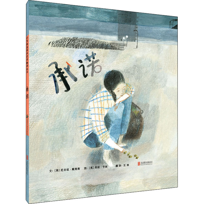 醉染图书承诺9787550263369高清大图