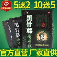 黑骨藤痛可贴 颈椎肩周腰疼腿疼膝关节酸痛膏膝盖足跟疼痛贴SG