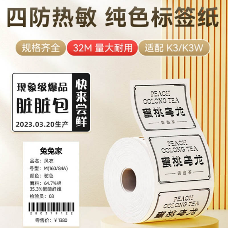 掘钢标识 JGB-K3 标签纸服装吊牌标签打印纸四防热敏纸防水不干胶条码贴纸 K3机型使用高清大图