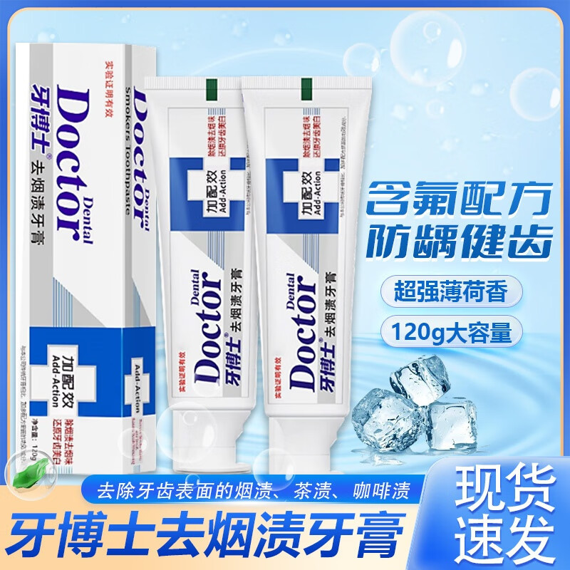 牙博士加配疗去烟渍牙膏 120g